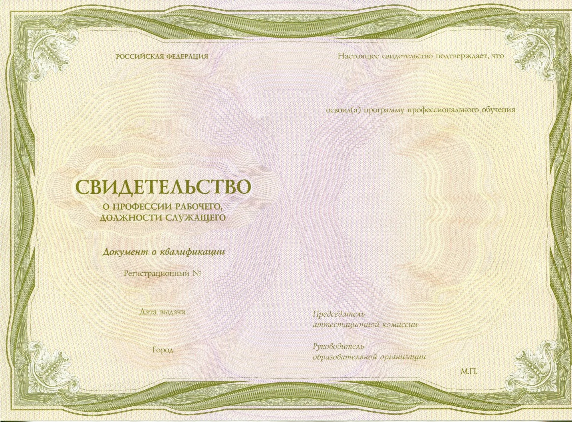 Удостоверение